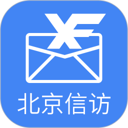 应用icon-北京信访2024官方新版