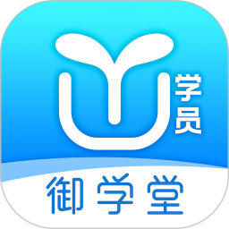 应用icon-御学堂2024官方新版