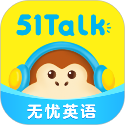 应用icon-51Talk无忧英语2024官方新版