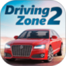Driving Zone 2 鸿蒙版