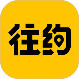 往约2026官方新版图标