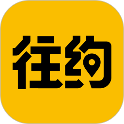 往约2026官方新版图标