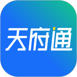 应用icon-天府通2024官方新版