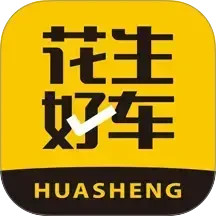 花生好车2026官方新版图标