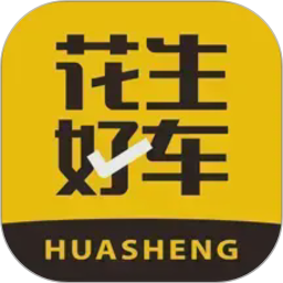 花生好车2026官方新版图标