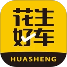 花生好车2026官方新版图标