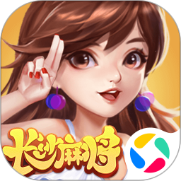 随便玩长沙麻将 10.50.208