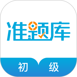 应用icon-初级经济师准题库2024官方新版