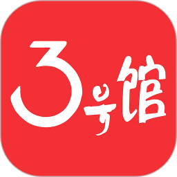 3号馆2025官方新版图标
