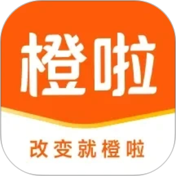 橙啦2026官方新版图标