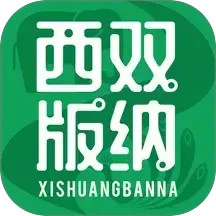 西双版纳融媒2025官方新版图标