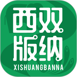 西双版纳融媒2026官方新版图标