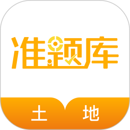 土地登记代理人准题库2025官方新版图标