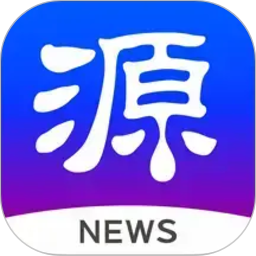 源新闻2026官方新版图标