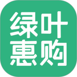 绿叶惠购2025官方新版图标