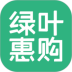 绿叶惠购安卓版