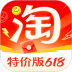 淘宝特价版安卓版