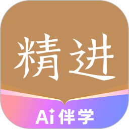 精进学堂2026官方新版图标