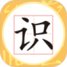 汉鼎识字卡鸿蒙版