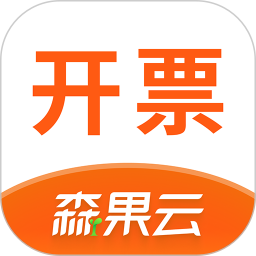 森果开票助手2026官方新版图标