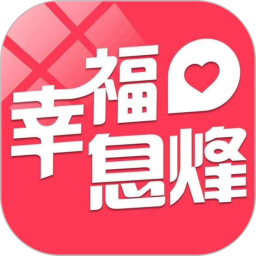 幸福息烽2025官方新版图标