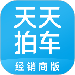 天天拍车经销商2025官方新版图标
