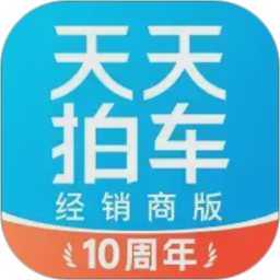 天天拍车经销商2026官方新版图标