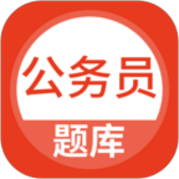 应用icon-上学吧公务员考试题库2024官方新版