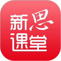 新思课堂2025官方新版图标