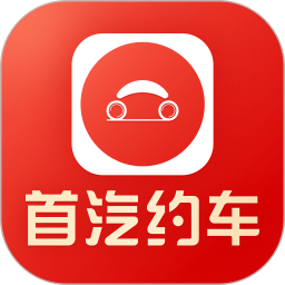 首汽约车司机端2026官方新版图标