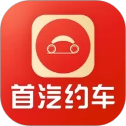 首汽约车司机端2026官方新版图标