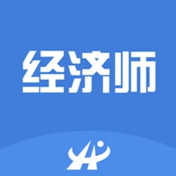 中级经济师考试题库2025官方新版图标