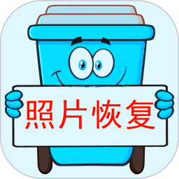 照片恢复宝2025官方新版图标