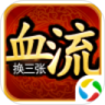 哈哈血流换三张麻将鸿蒙版