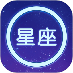 应用icon-星座大全2024官方新版