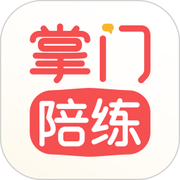 掌门陪练2025官方新版图标