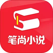 应用icon-笔尚小说2024官方新版