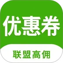 返利优惠券联盟2025官方新版图标