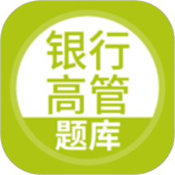 上学吧银行高管题库2026官方新版图标