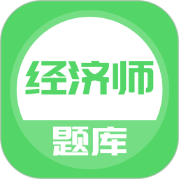 应用icon-上学吧经济师题库2024官方新版