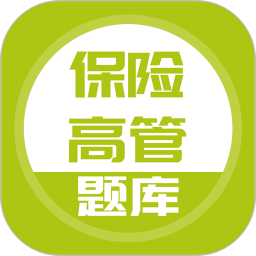 应用icon-保险高管题库2024官方新版