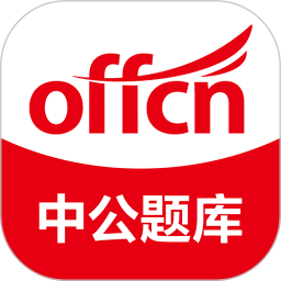 中公题库2026官方新版图标