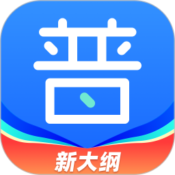 应用icon-畅言普通话2024官方新版