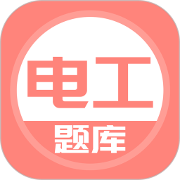 应用icon-电工考试题库2024官方新版