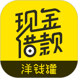 洋钱罐借款2025官方新版图标