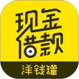 洋钱罐借款2026官方新版图标