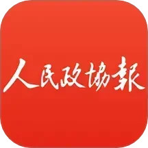 人民政协报2025官方新版图标