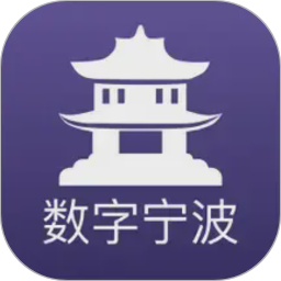 数字宁波2026官方新版图标