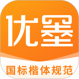 应用icon-优墨书法网校2024官方新版