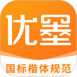 优墨书法网校2025官方新版图标